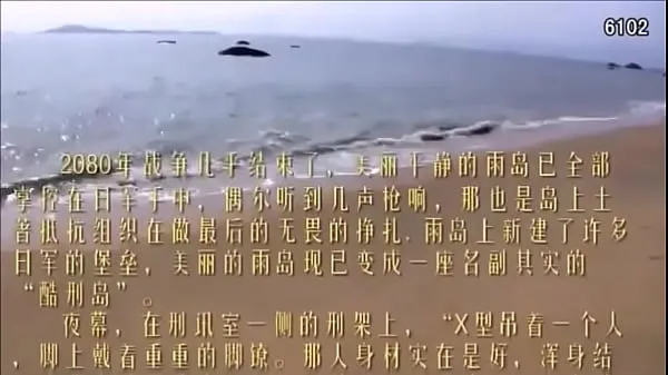 Watch 酷刑島 第一日 (1 of 2 total Videos
